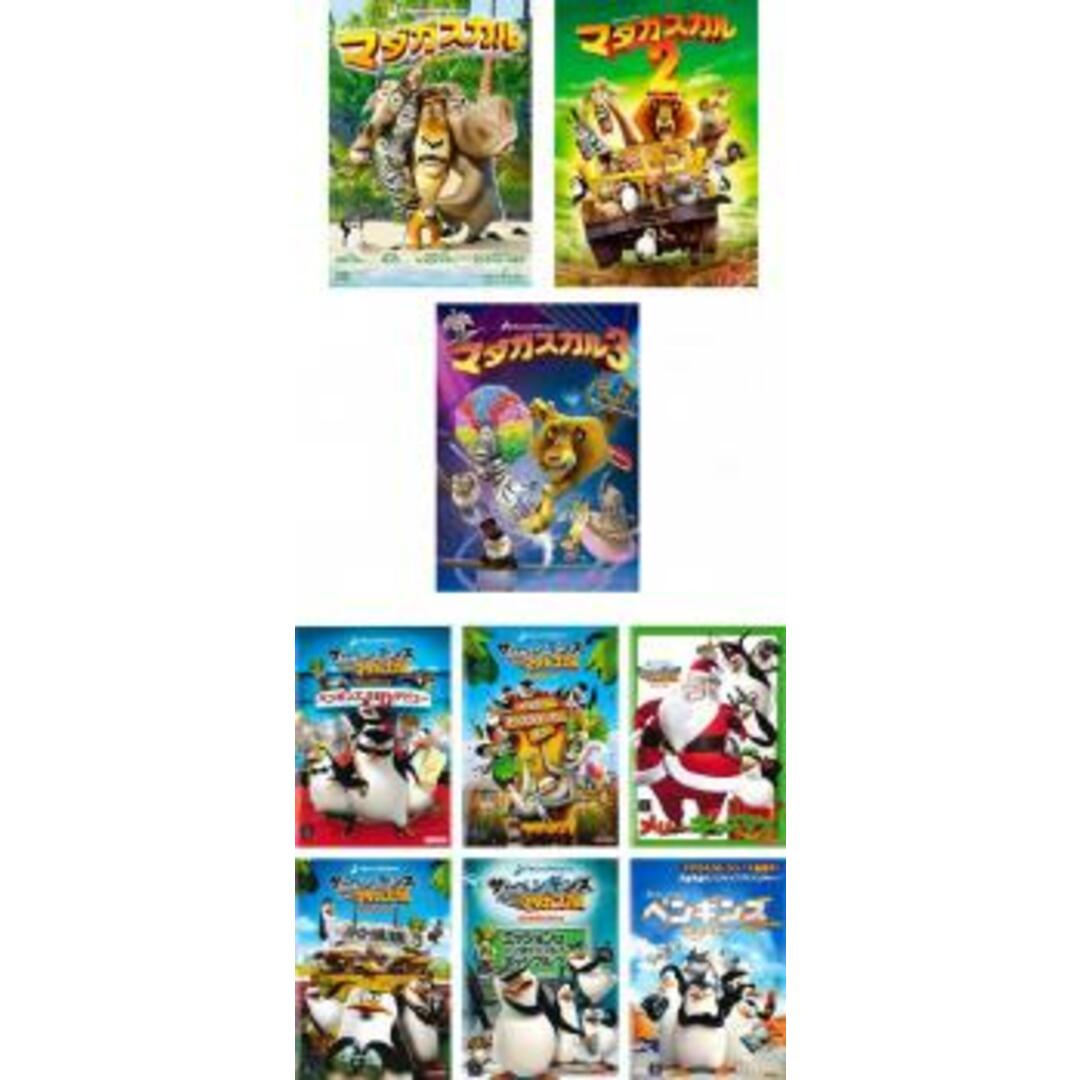 [271698-166]マダガスカル + ザ・ペンギンズ from マダガスカル(9枚セット)【全巻 アニメ  DVD】ケース無:: レンタル落ち