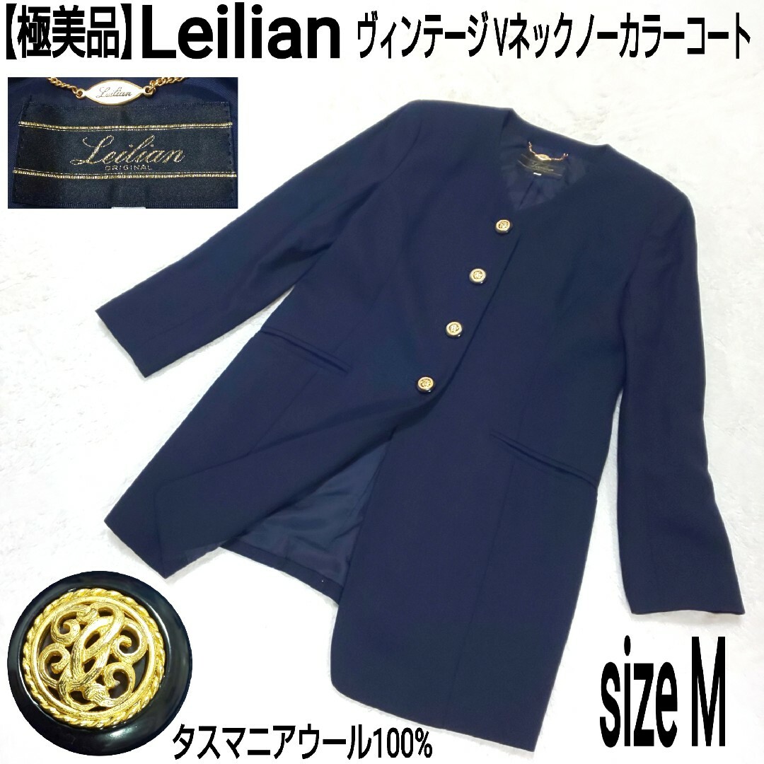 leilian   極美品Leilian タスマニアウール Vネックノーカラー