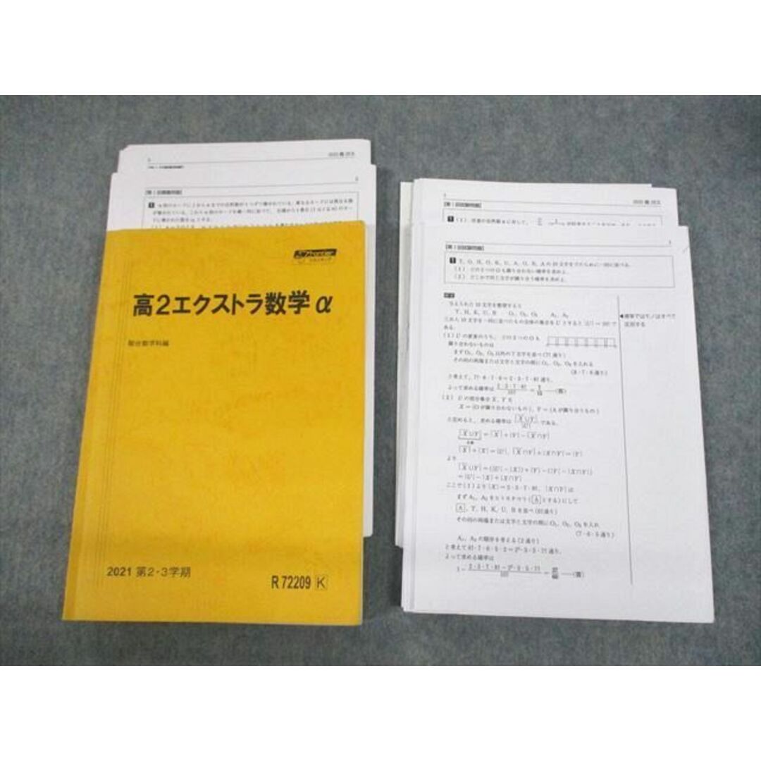 UN11-023 駿台 高2エクストラ数学α テキスト/後期 試験問題＆解答 全16回分付 2021 第2・3学期 井辺卓也 30S0D担当講師