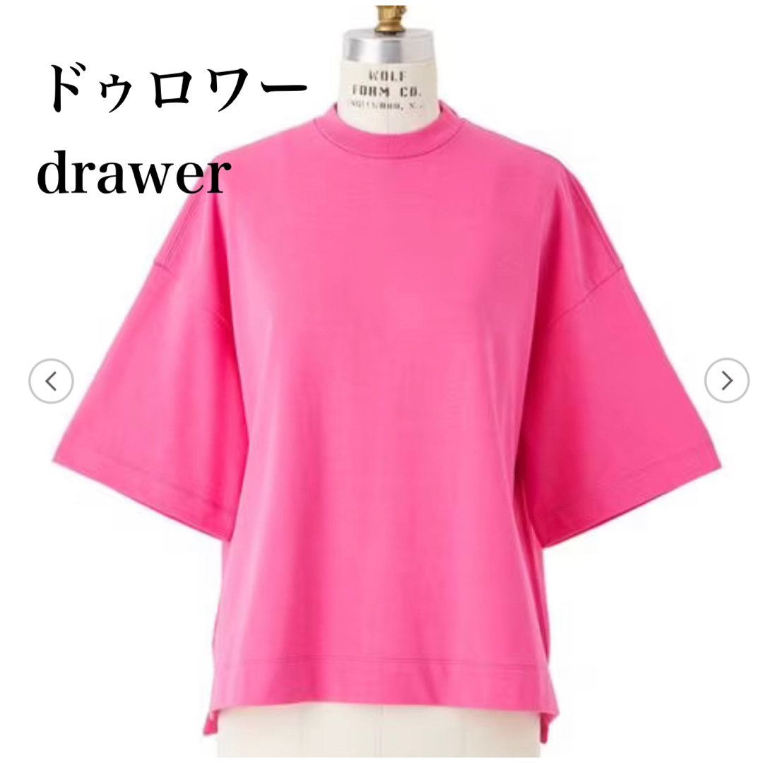 今期　ドゥロワー drawer オーバーサイズ　Tシャツ