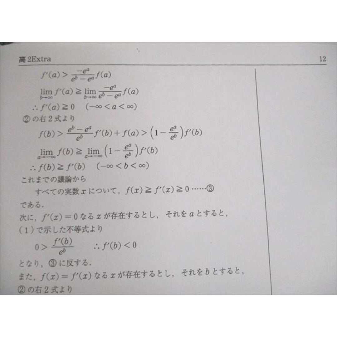 高2エクストラ数学　井辺卓也