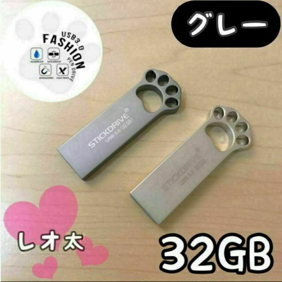防水！ カワイイ 肉球USBメモリ 32GB USB3.0 猫の手 グレー
