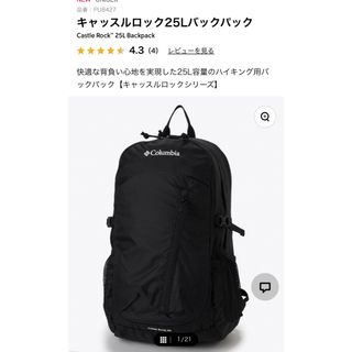 コロンビア(Columbia)の【試着のみ】コロンビア キャッスルロック25(リュック/バックパック)