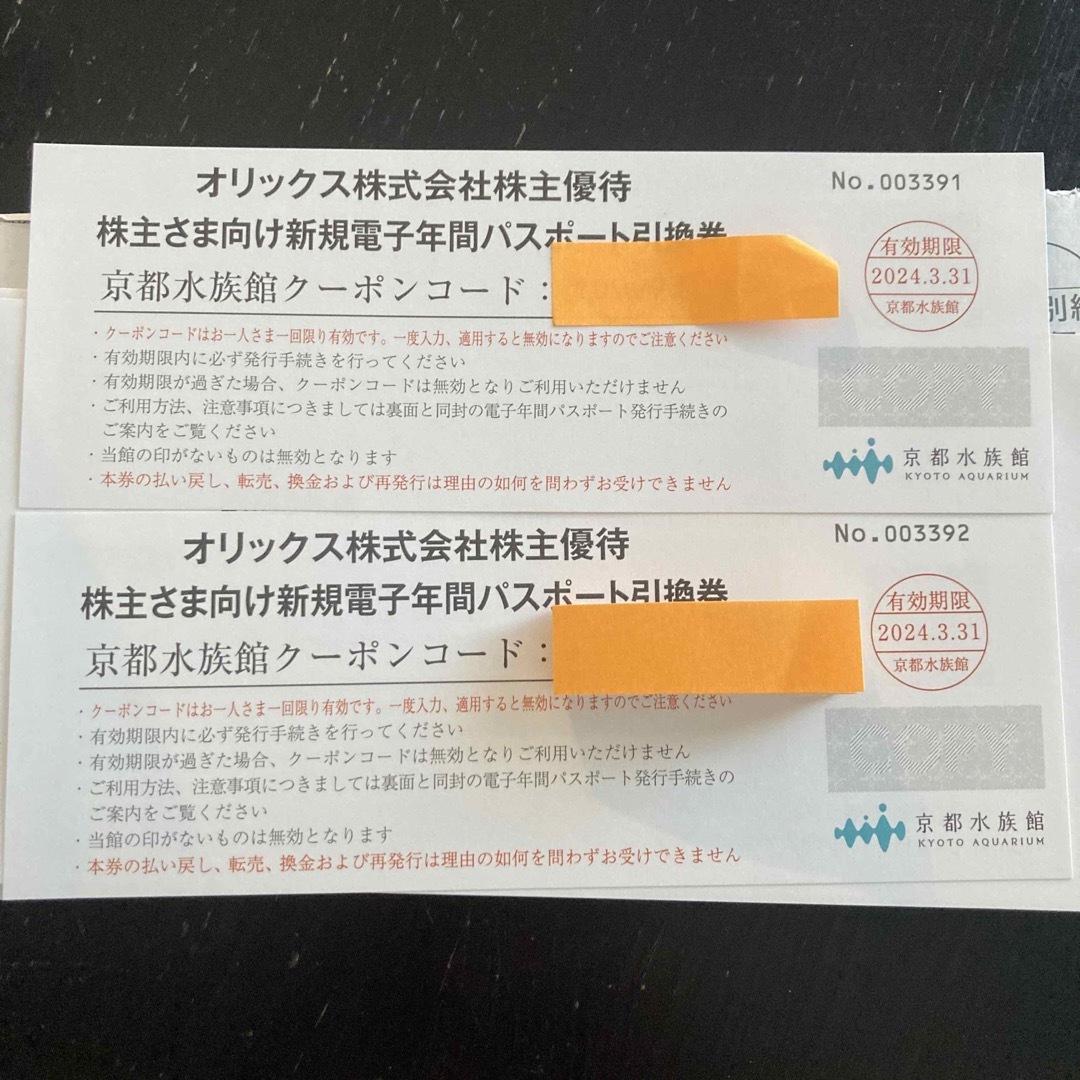 京都水族館 年間パスポート引換券2枚 チケットの施設利用券(水族館)の商品写真