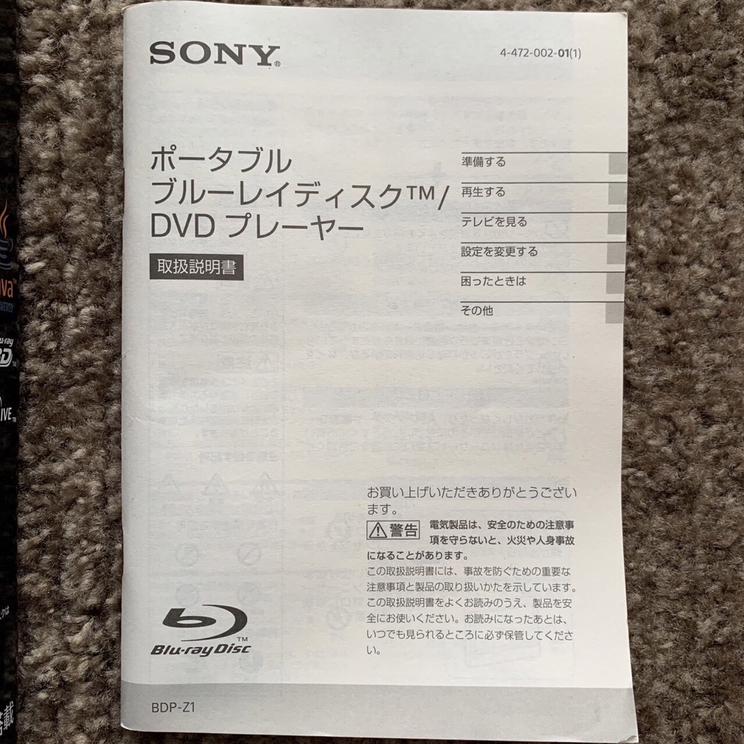 ソニーBDP-Z1ポータブルブルーレイディスク/DVDプレイヤー