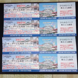 【送料無料】 ひらかたパーク株主ご入園券&ザ・ブーン入場券&フリーパス割引(遊園地/テーマパーク)