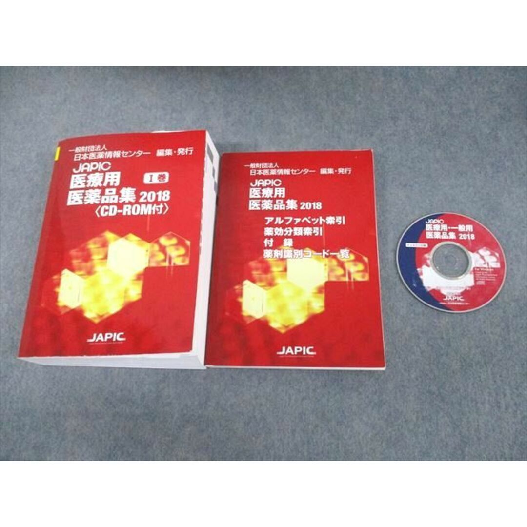 JAPIC 医療用医薬品集 2023 CD-ROM付