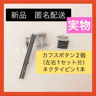 【即購入可】ネクタイピン カフス セット タイピン カフスボタン メンズ　シルバ(ネクタイピン)