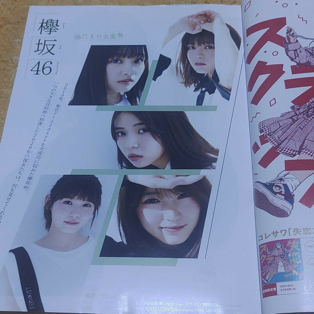 欅坂46(けやき坂46)(ケヤキザカフォーティーシックス)の欅坂46  週刊少年マガジン 2020  7号 エンタメ/ホビーの漫画(少年漫画)の商品写真