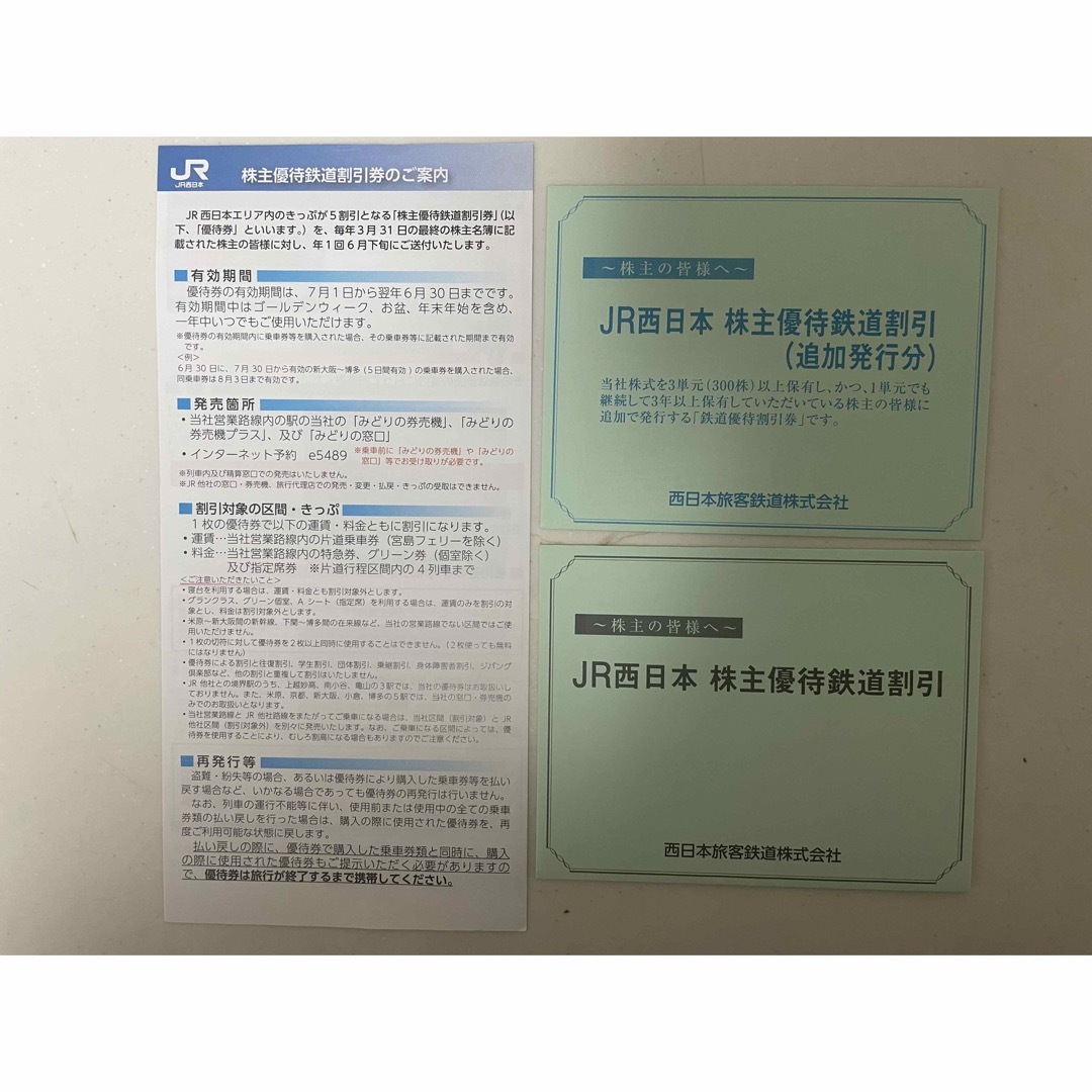 JR西日本　株主優待鉄道割引券　4枚 チケットの乗車券/交通券(鉄道乗車券)の商品写真