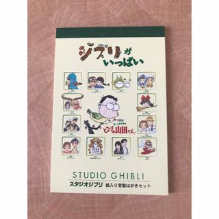 ジブリ(ジブリ)のジブリ　絵入り官製葉書(50円)13枚セット(使用済み切手/官製はがき)