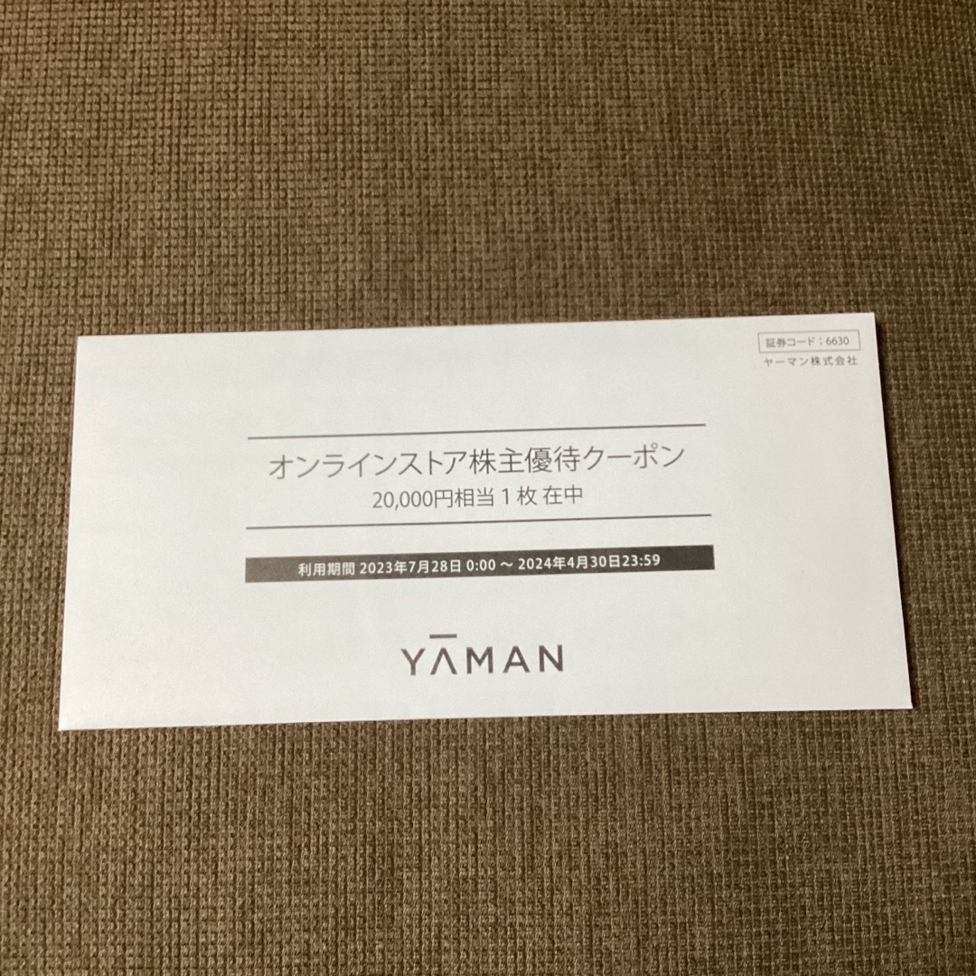 20,000円分ヤーマン株主優待（匿名発送） - ショッピング