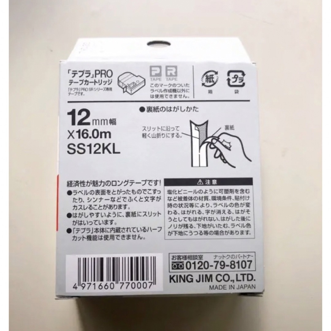 キングジム(キングジム)の【2倍巻】白12mm・テプラテープ インテリア/住まい/日用品の文房具(テープ/マスキングテープ)の商品写真