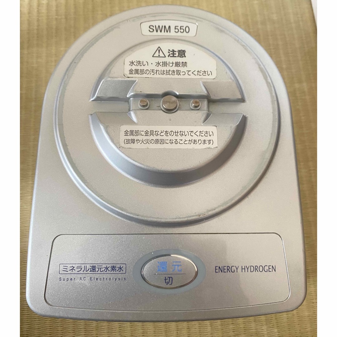 送料無料】ミネラル還元水素水生成器 SWM550 エナジー 送料無料】ミネラル還元水素水生成器 SWM550 エナジー