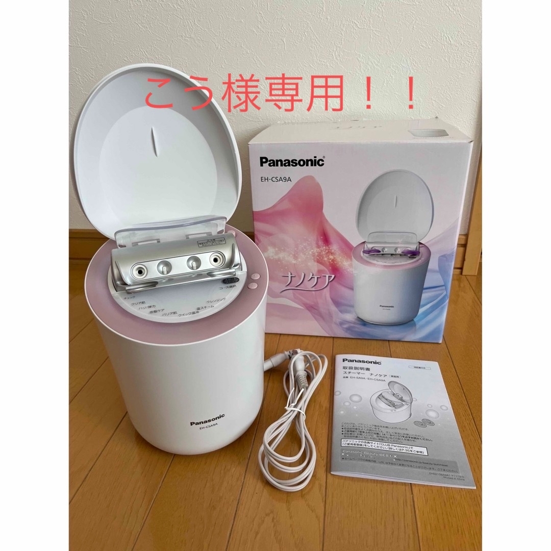 極美品】Panasonic 美顔器 ナノケア EH-CSA9A-P - フェイスケア/美顔器