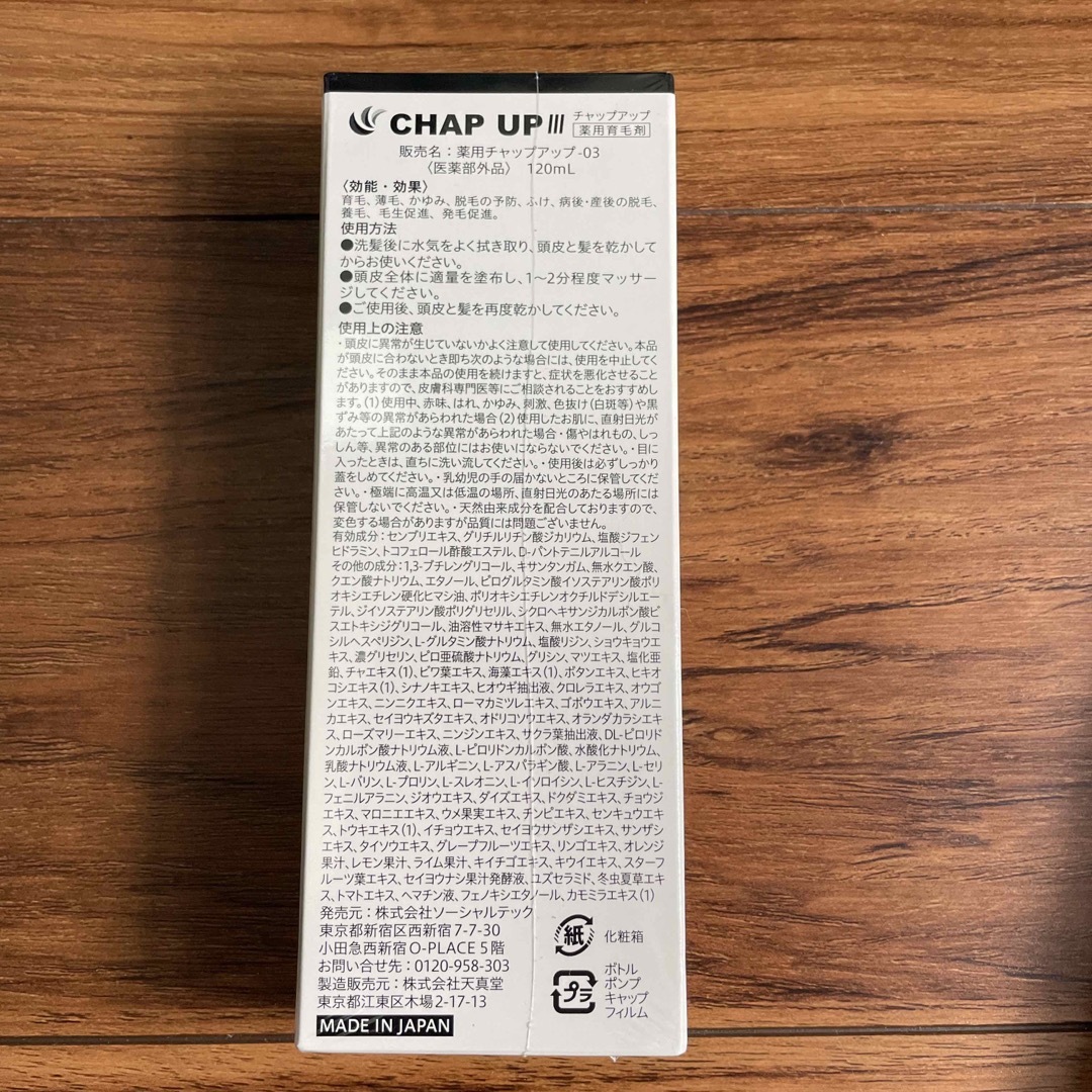 CHAP UP(チャップアップ)のCHAP UP コスメ/美容のヘアケア/スタイリング(スカルプケア)の商品写真