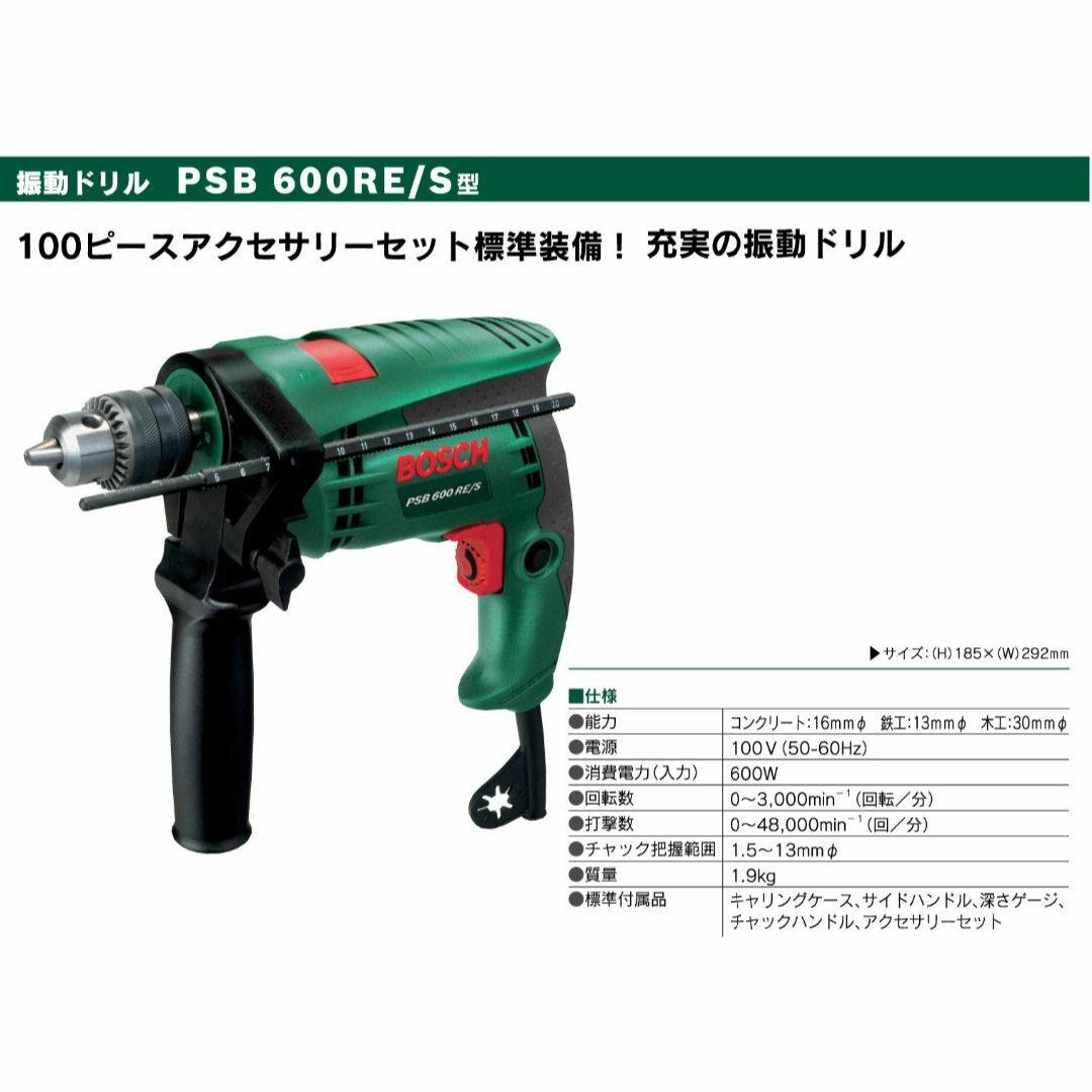 BOSCH(ボッシュ) 振動ドリル PSB600RE/S