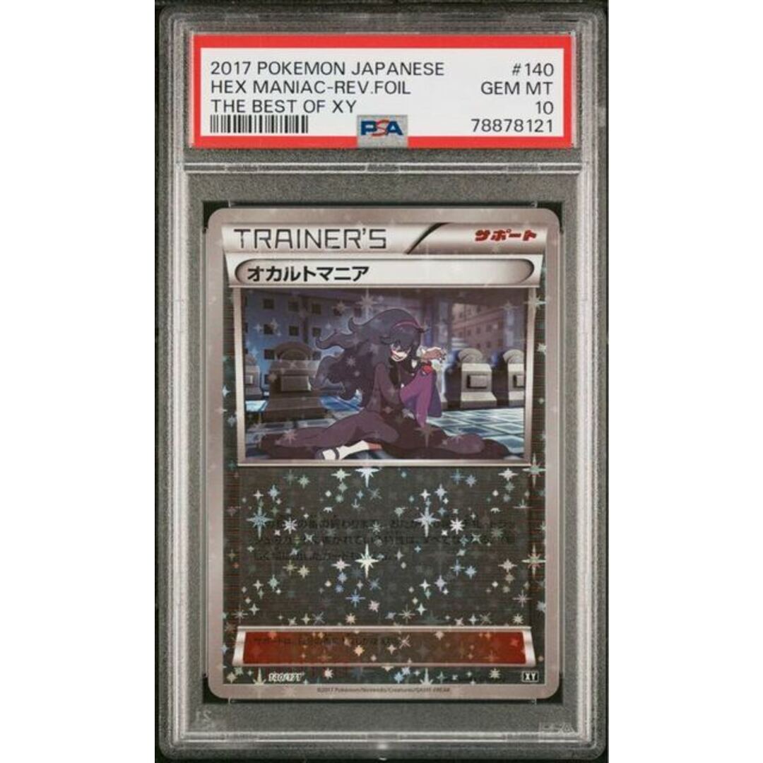 ポケモンカード オカルトマニア ミラー PSA10 THE BEST OF XY