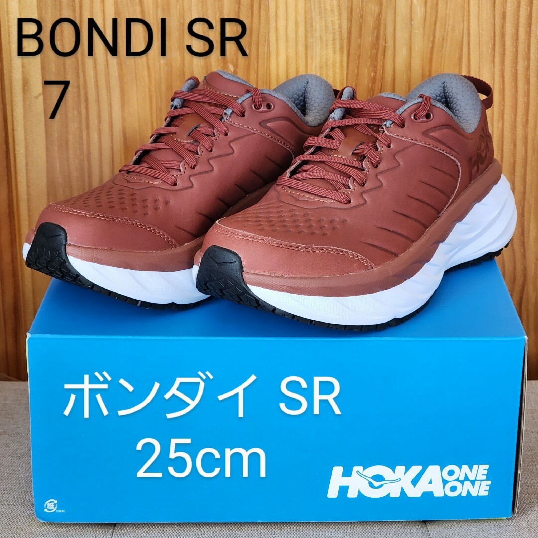 HOKA ONEONE BONDI SR 25cm ホカオネオネ ボンダイ