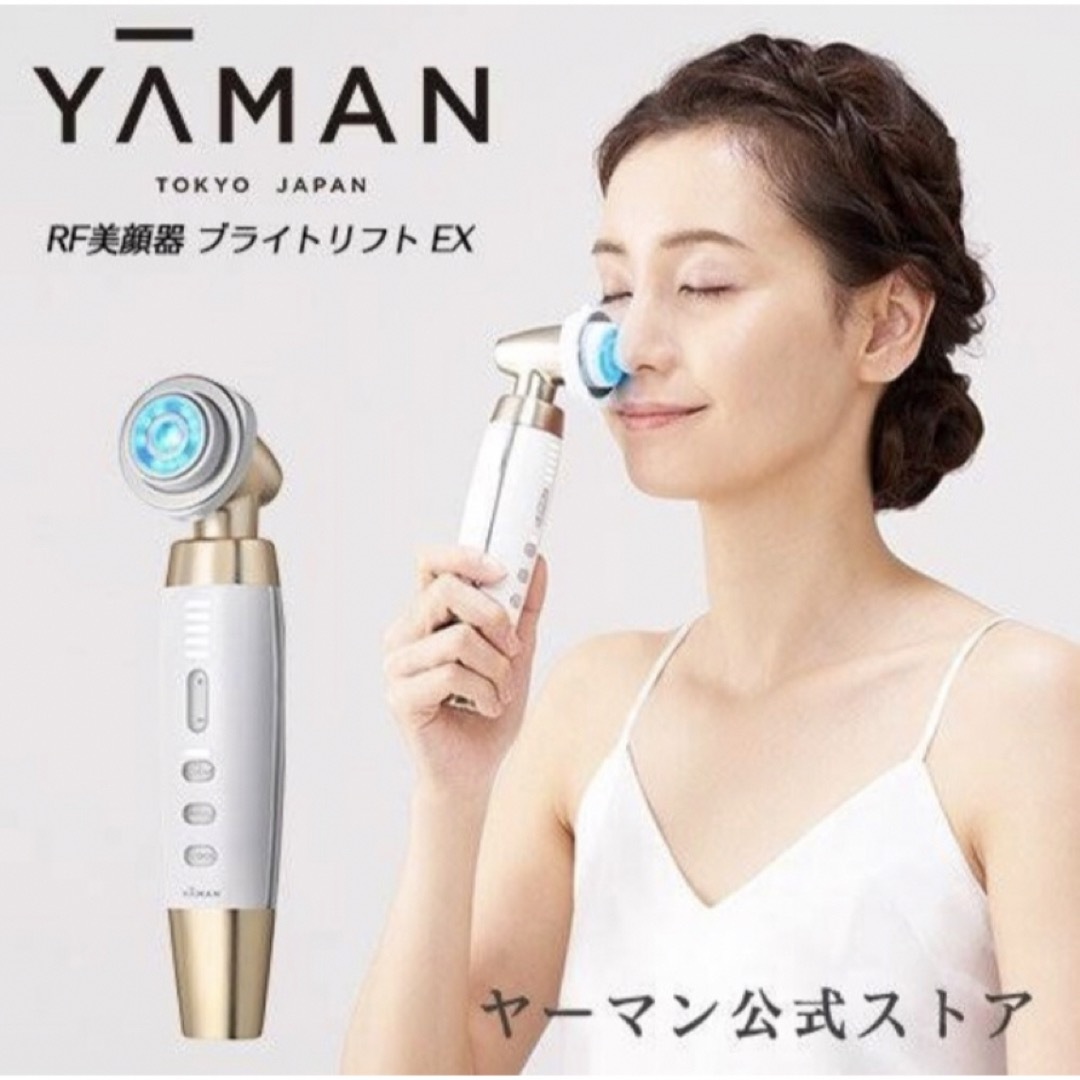 新品未開封☆YA-MAN ヤーマンRF美顔器ブライトリフト EX HRF-50N