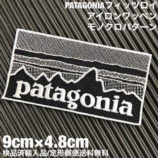 パタゴニア(patagonia)の90×48mm PATAGONIAフィッツロイ モノクロアイロンワッペン -44(各種パーツ)