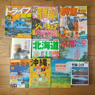 旅行 旅 ガイド  ドライブ 国内(専門誌)