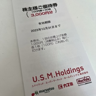 U.S.M.ホールディングス　3000円分(ショッピング)