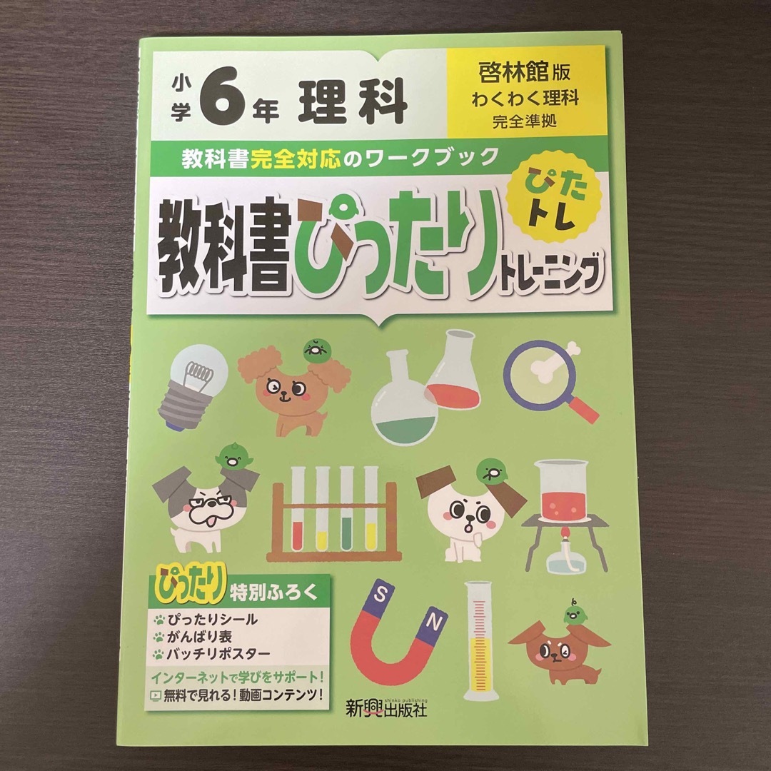 教科書ぴったりトレーニング理科小学６年啓林館版