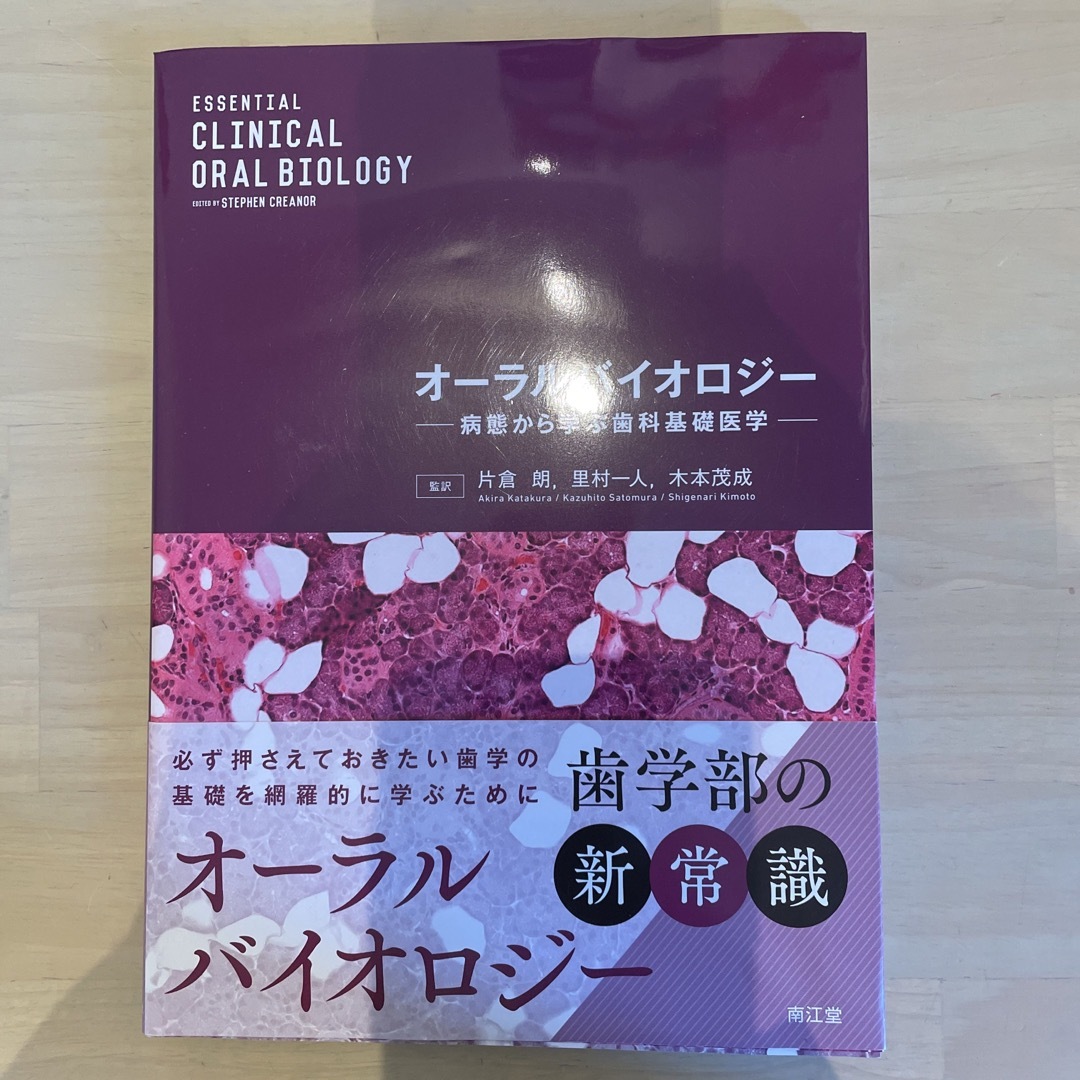 by　Ohoshi-sama's　病態から学ぶ歯科基礎医学の通販　オーラルバイオロジー　shop｜ラクマ