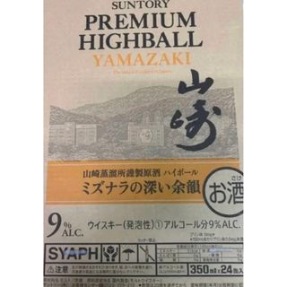 サントリー - サントリー 山崎 ハイボール缶 1ケース 24本入りの通販