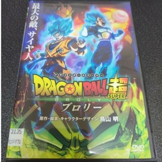 ドラゴンボール(ドラゴンボール)の映画 ドラゴンボール超 ブロリー DVD レンタル(アニメ)