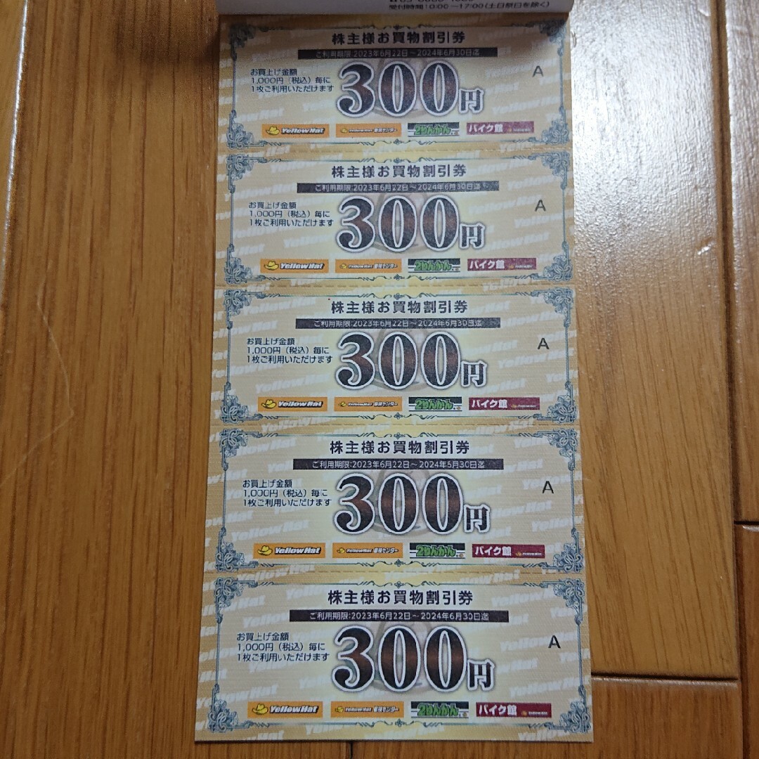 イエローハット 株主優待券 3000円分 チケットの優待券/割引券(その他)の商品写真