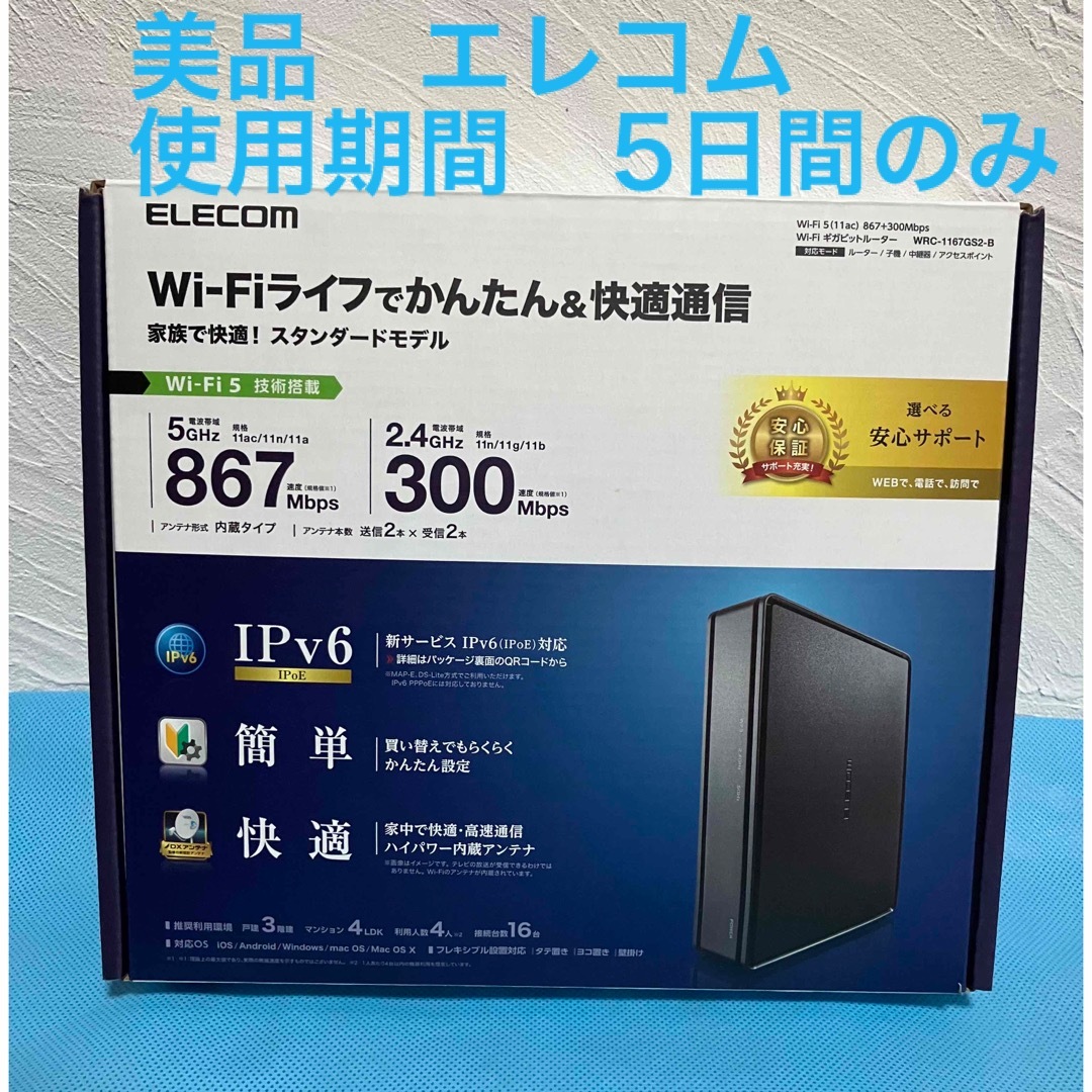 ELECOM(エレコム)のエレコム　ルーター　美品　定価6,600円位　WRC-1167GS2 スマホ/家電/カメラのPC/タブレット(PC周辺機器)の商品写真