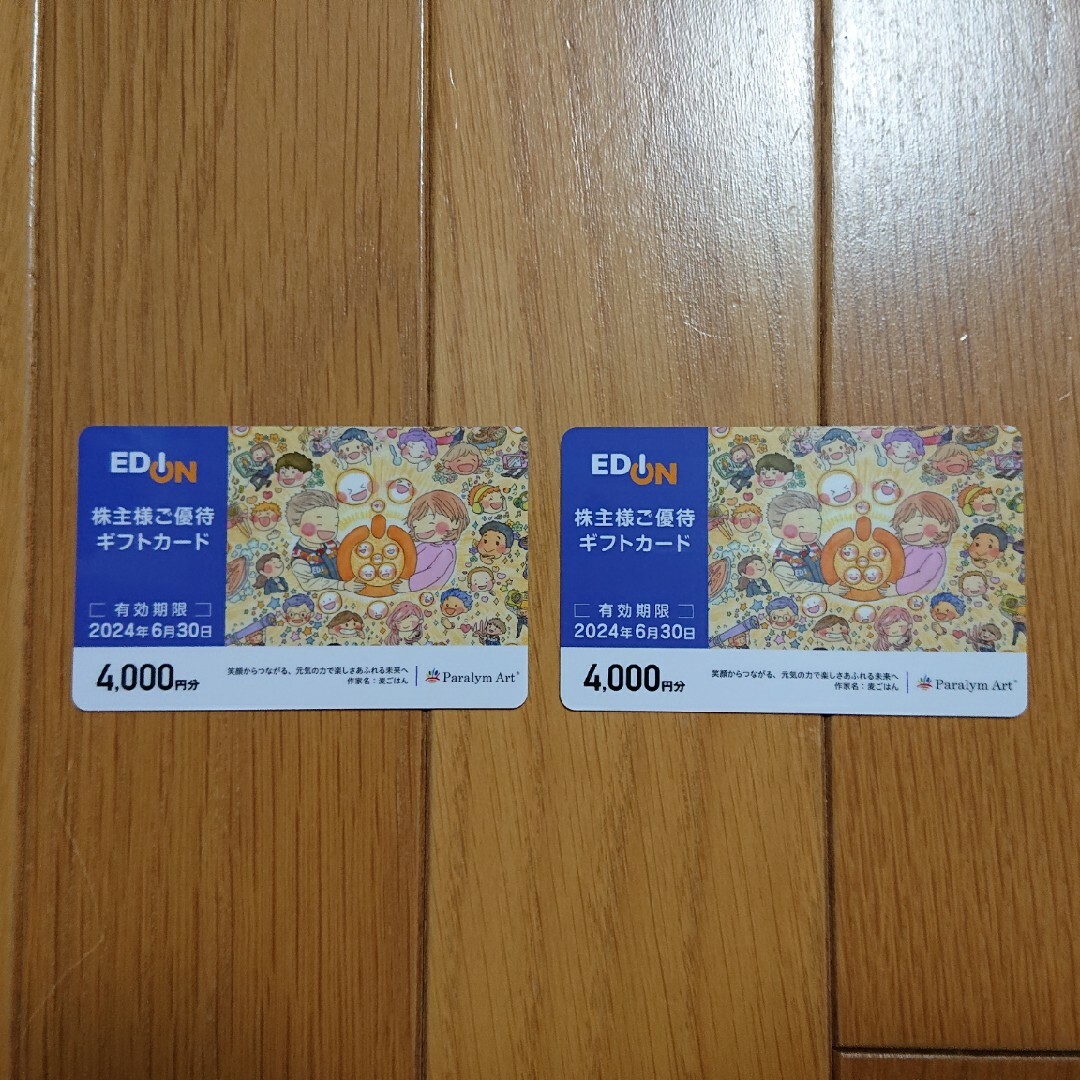 エディオン　株主優待カード8000円分