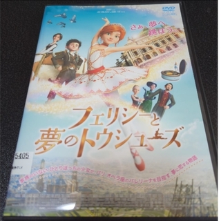 フェリシーと夢のトウシューズ   DVD  レンタル(アニメ)