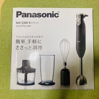パナソニック(Panasonic)のPanasonic ハンドブレンダー MX-S300-K(ジューサー/ミキサー)