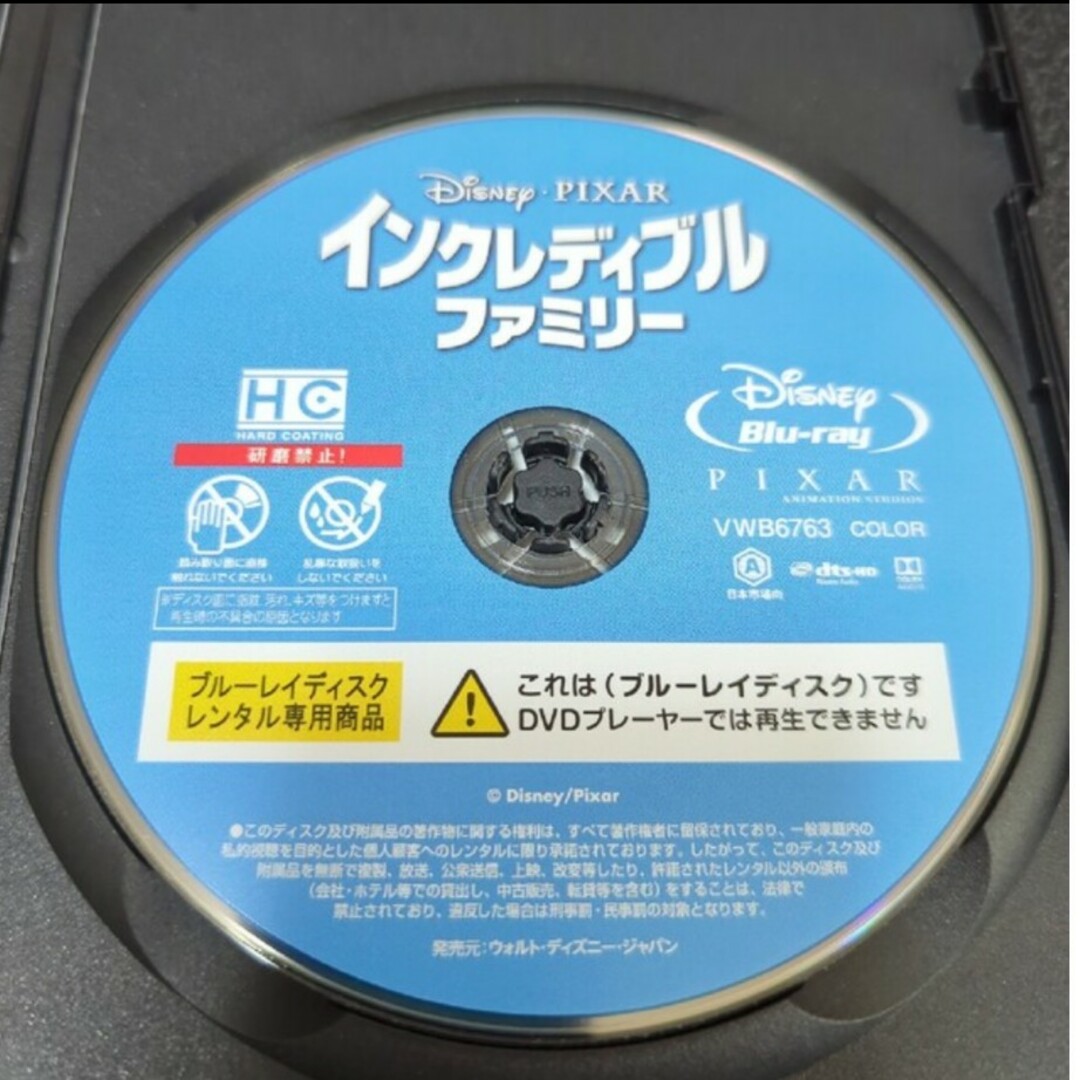 Disney(ディズニー)のディズニー ピクサー インクレディブルファミリー BluRay エンタメ/ホビーのDVD/ブルーレイ(キッズ/ファミリー)の商品写真