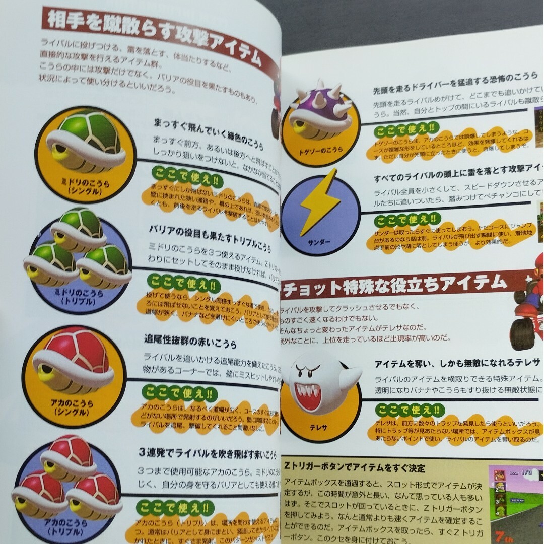 任天堂(ニンテンドウ)のマリオカ－ト６４完全攻略ガイドブック Ｎｉｎｔｅｎｄｏ　６４ エンタメ/ホビーの本(アート/エンタメ)の商品写真