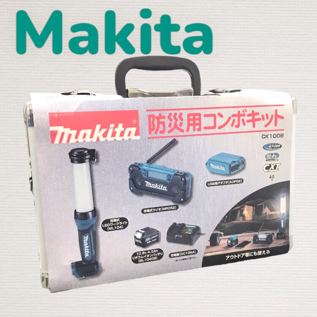 マキタ Makita 防災用コンボキット　新品未使用