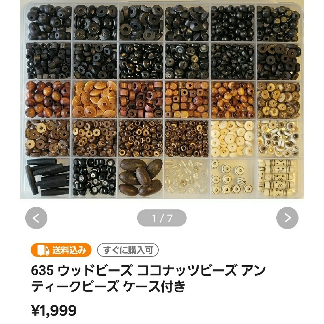 maruko様 専用ページ 634 ウッドビーズ ココナッツビーズ ケース付きの