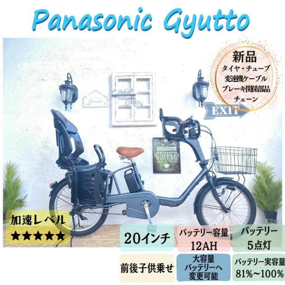 Panasonic - GT 電動自転車 パナソニック ギュット ２０インチ 子供 