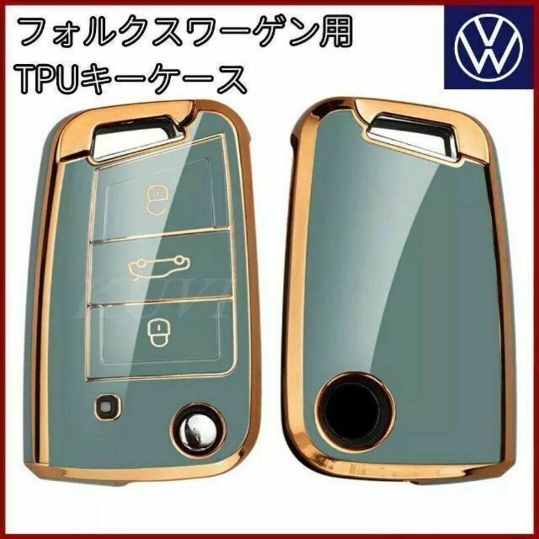 Volkswagen(フォルクスワーゲン)のVW フォルクスワーゲン 緑 ゴールド TPU キーケース キーカバー キーレス 自動車/バイクの自動車(車内アクセサリ)の商品写真