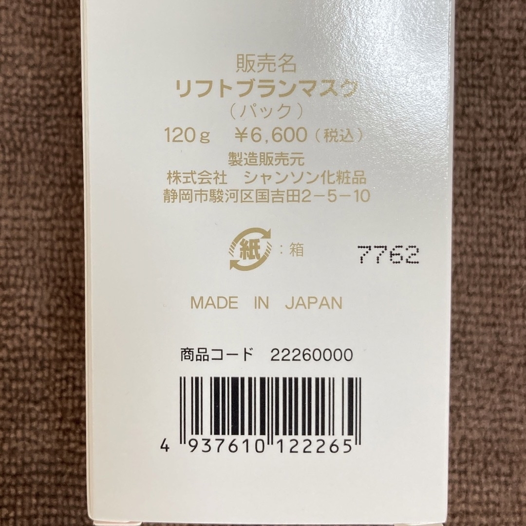 CHANSON COSMETICS - 期間限定値下げ)シャンソン化粧品 リフトブラン
