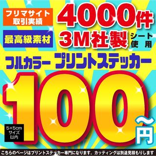 オリジナルステッカー　ステッカー作成　ステッカー制作　カッティングステッカー(ステッカー)