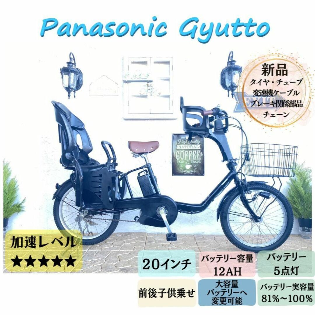 GH 電動自転車 パナソニック ギュット ２０インチ 子供乗せ-