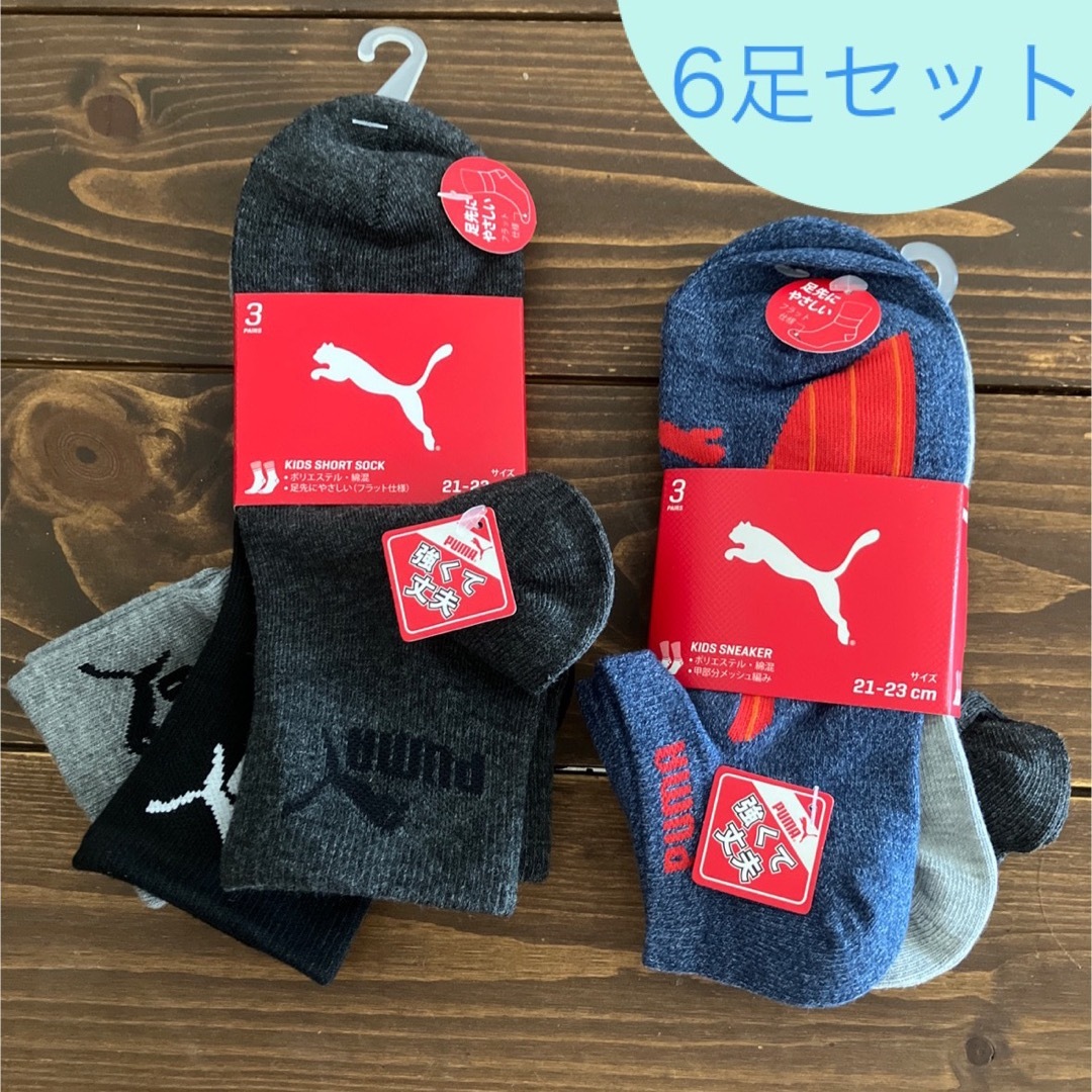 puma キッズソックス 6足セット キッズ/ベビー/マタニティのこども用ファッション小物(靴下/タイツ)の商品写真