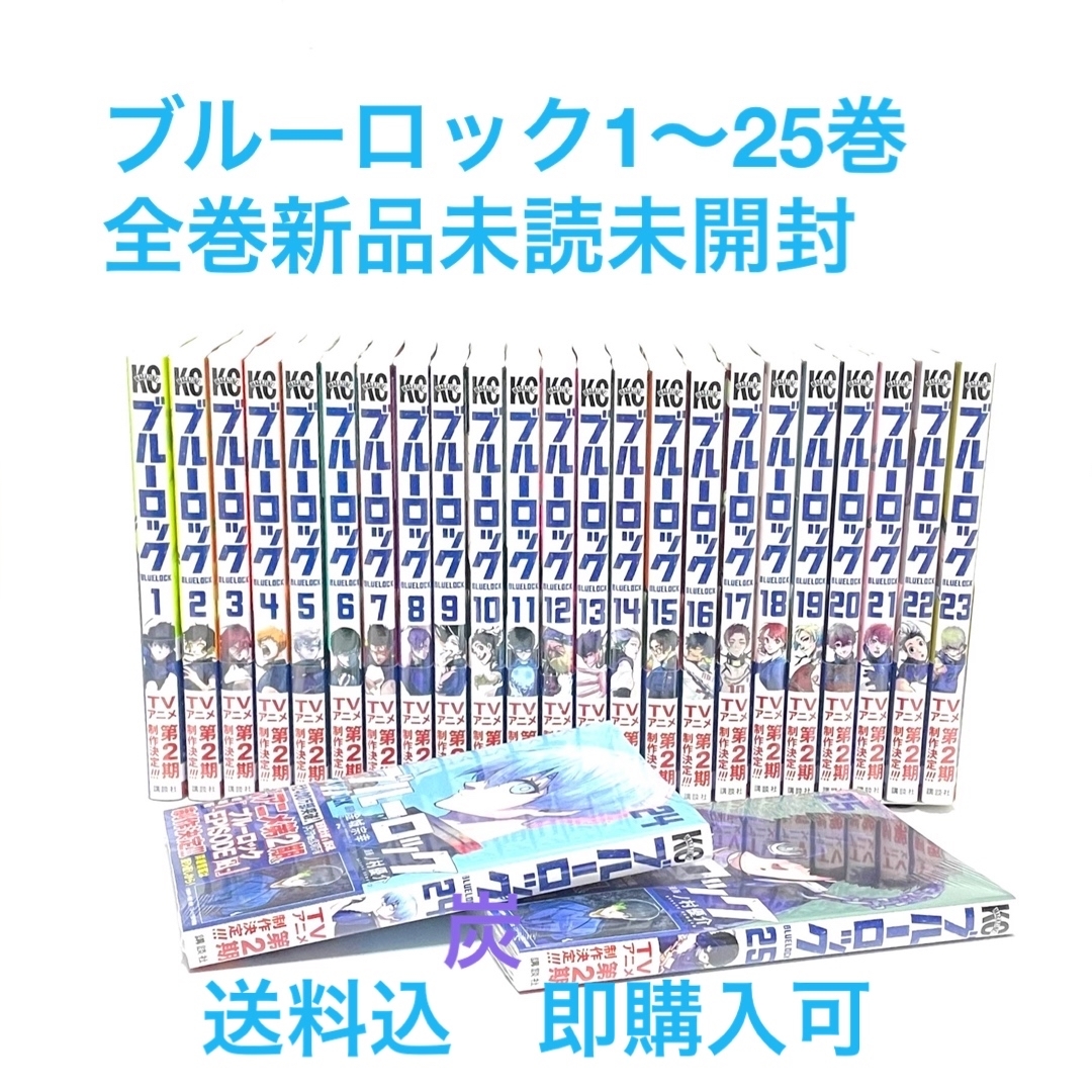 講談社(コウダンシャ)の【シュリンク新品】ブルーロック/BLUELOCK 1-25巻 既刊全巻セット エンタメ/ホビーの漫画(全巻セット)の商品写真