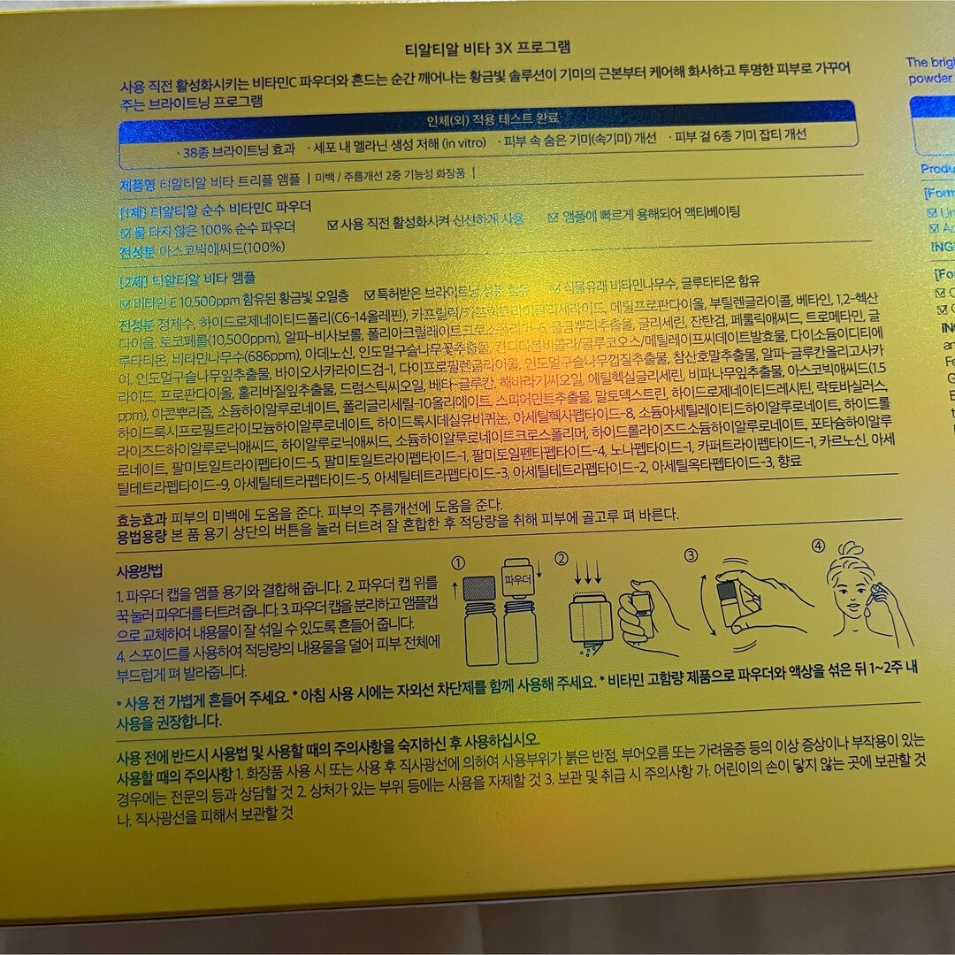 TRTR 生ビタミン美容液　箱無し発送 コスメ/美容のスキンケア/基礎化粧品(美容液)の商品写真