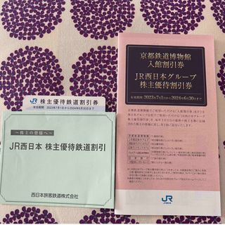 【送料無料】JR東日本株主優待割引券 有効期限2024/6/30迄 5枚