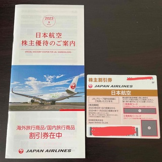 ジャル(ニホンコウクウ)(JAL(日本航空))の日本航空株主優待券(その他)